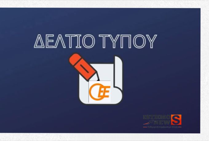 ΟΕΕ Πελοποννήσου: Ανησυχία για την κεντρικοποίηση των εφοριών